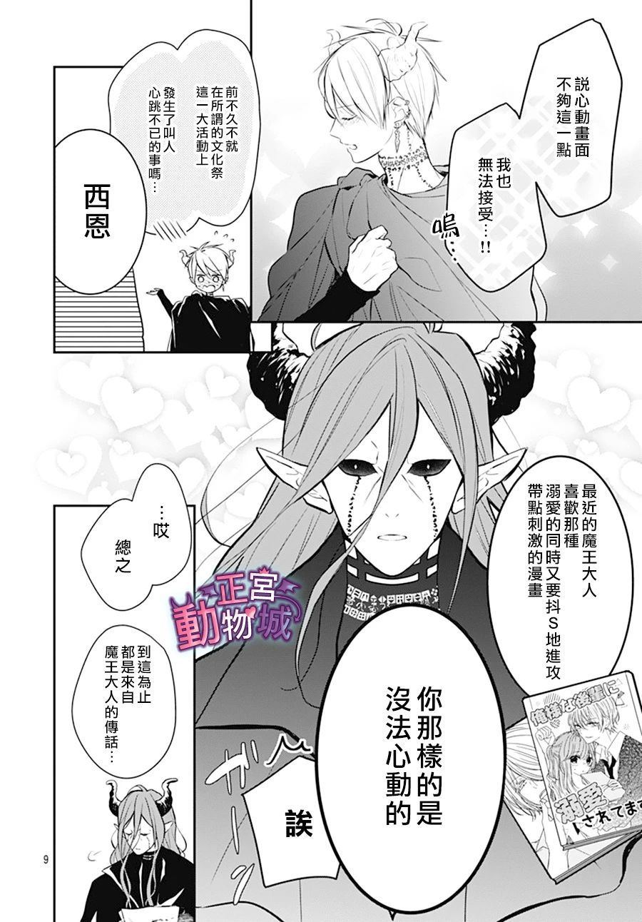 《她太可爱了我下不了手》漫画最新章节第16话免费下拉式在线观看章节第【9】张图片