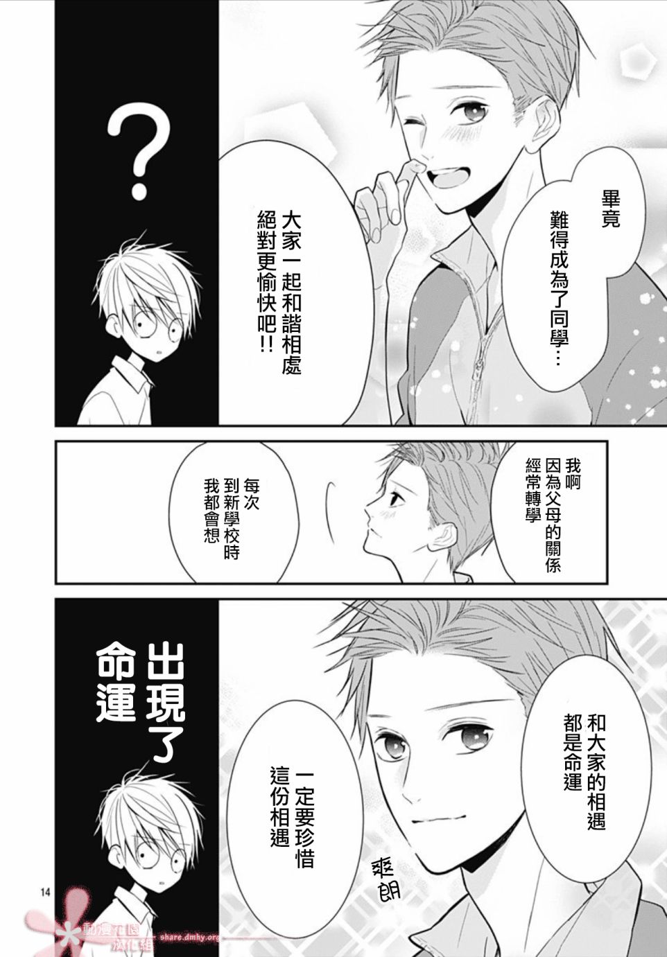 《她太可爱了我下不了手》漫画最新章节第21话免费下拉式在线观看章节第【14】张图片