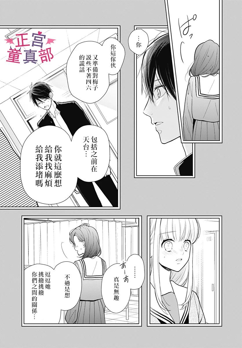 《她太可爱了我下不了手》漫画最新章节第39话免费下拉式在线观看章节第【9】张图片