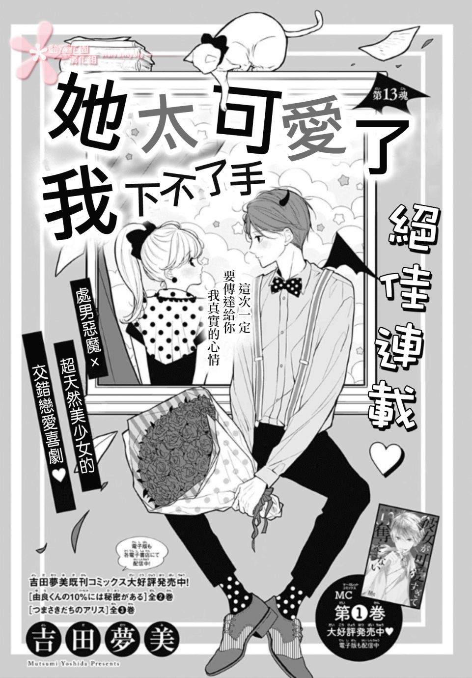 《她太可爱了我下不了手》漫画最新章节第13话免费下拉式在线观看章节第【1】张图片