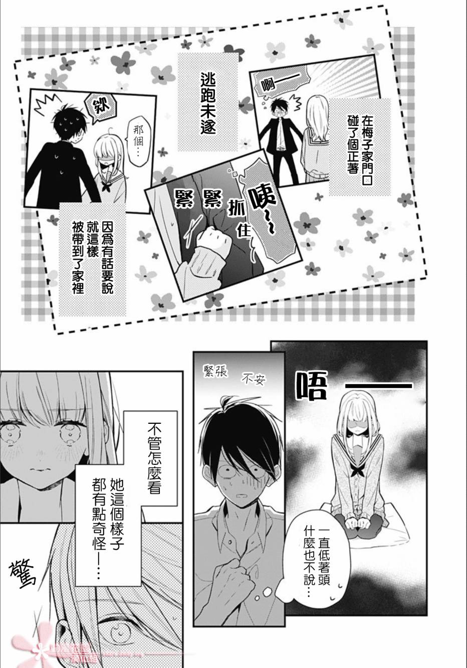 《她太可爱了我下不了手》漫画最新章节第27话免费下拉式在线观看章节第【4】张图片