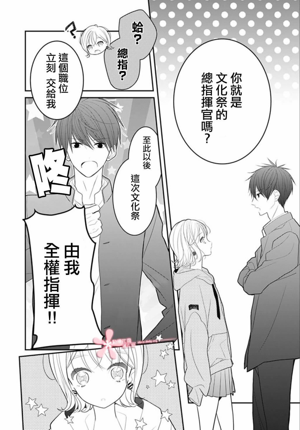 《她太可爱了我下不了手》漫画最新章节第8话免费下拉式在线观看章节第【8】张图片