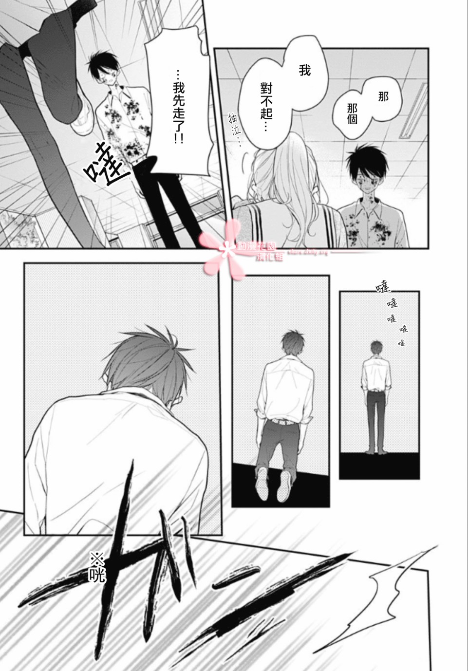 《她太可爱了我下不了手》漫画最新章节第11话免费下拉式在线观看章节第【23】张图片