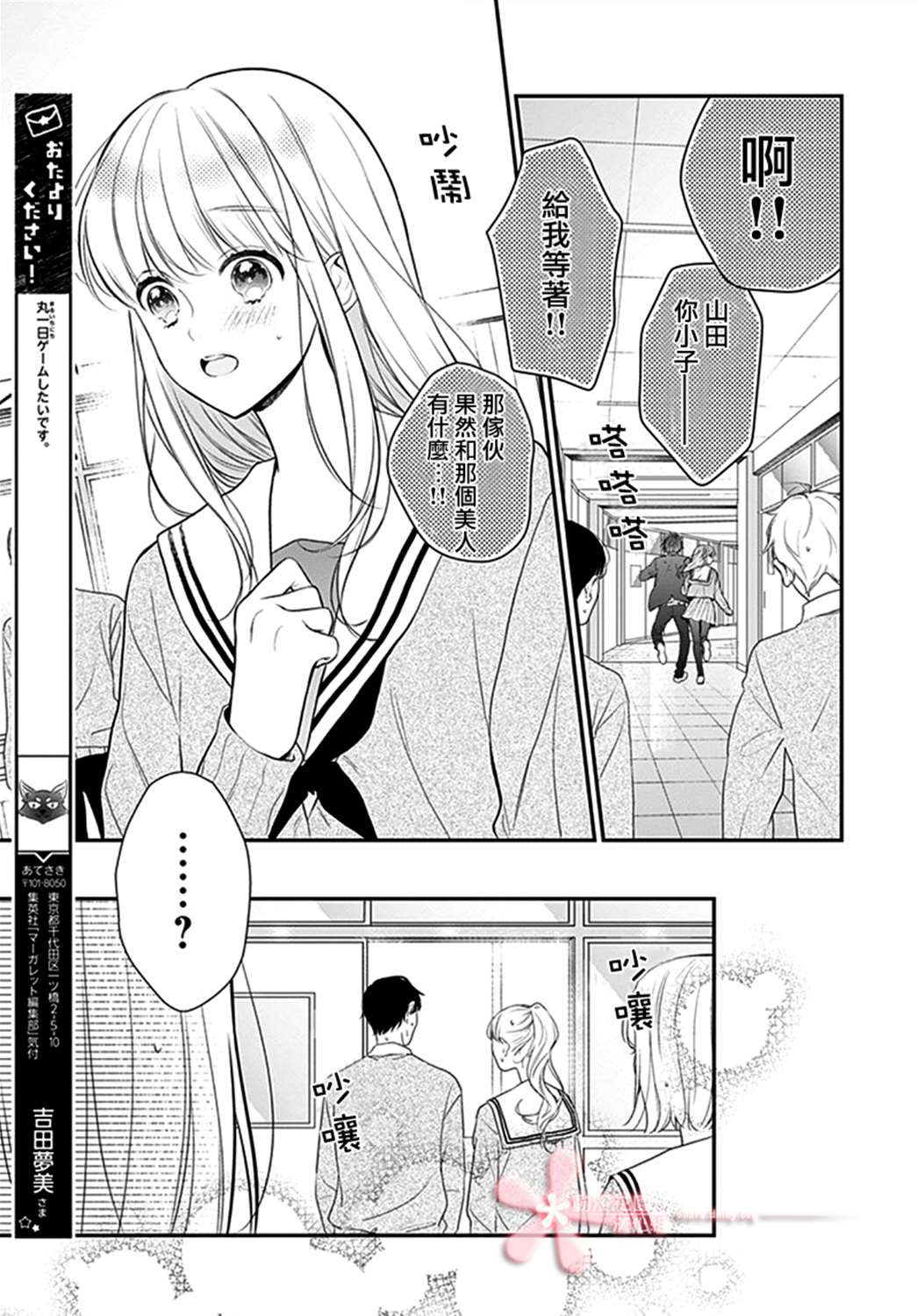 《她太可爱了我下不了手》漫画最新章节第35话免费下拉式在线观看章节第【14】张图片