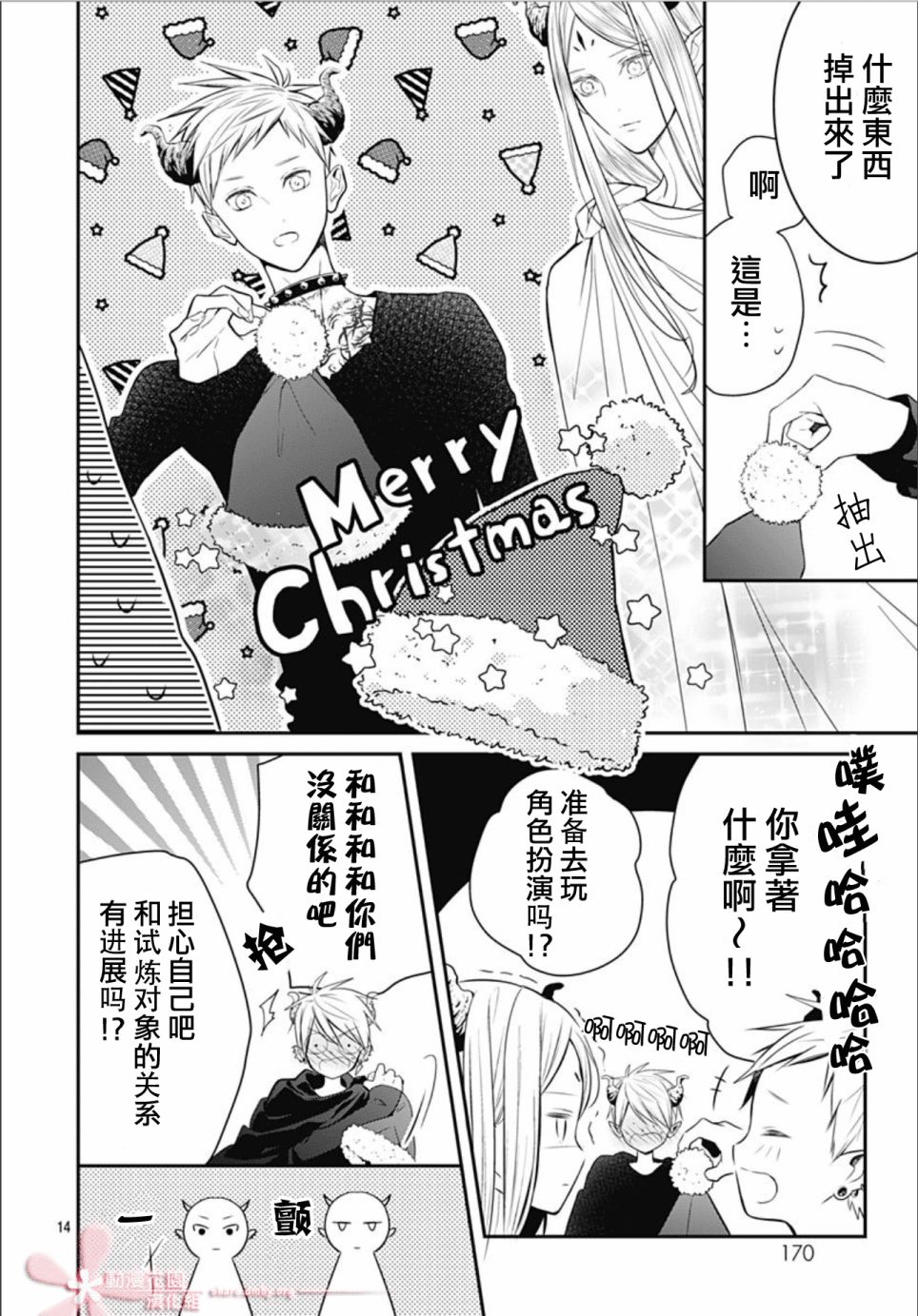 《她太可爱了我下不了手》漫画最新章节第31话免费下拉式在线观看章节第【14】张图片