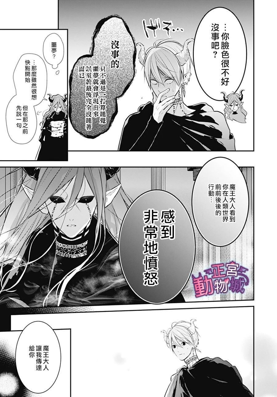 《她太可爱了我下不了手》漫画最新章节第16话免费下拉式在线观看章节第【6】张图片