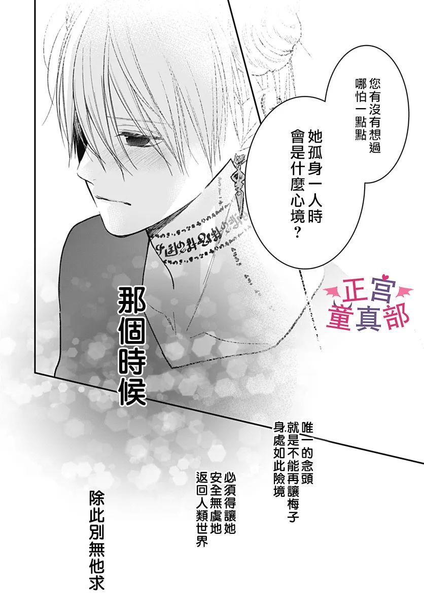 《她太可爱了我下不了手》漫画最新章节第49话免费下拉式在线观看章节第【9】张图片