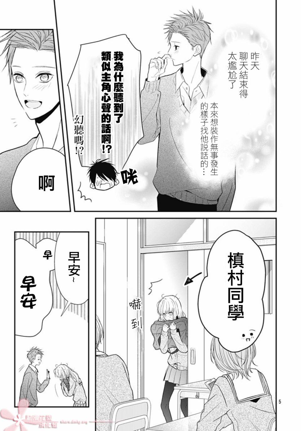 《她太可爱了我下不了手》漫画最新章节第21话免费下拉式在线观看章节第【5】张图片