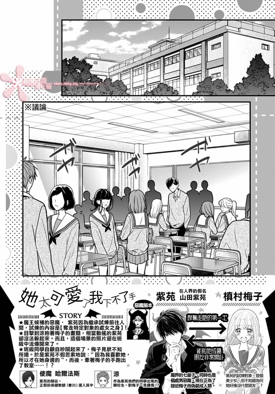 《她太可爱了我下不了手》漫画最新章节第25话免费下拉式在线观看章节第【2】张图片