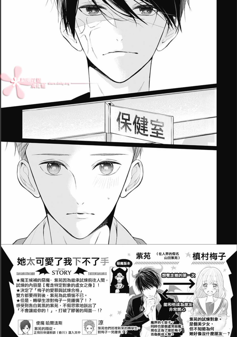 《她太可爱了我下不了手》漫画最新章节第22话免费下拉式在线观看章节第【2】张图片