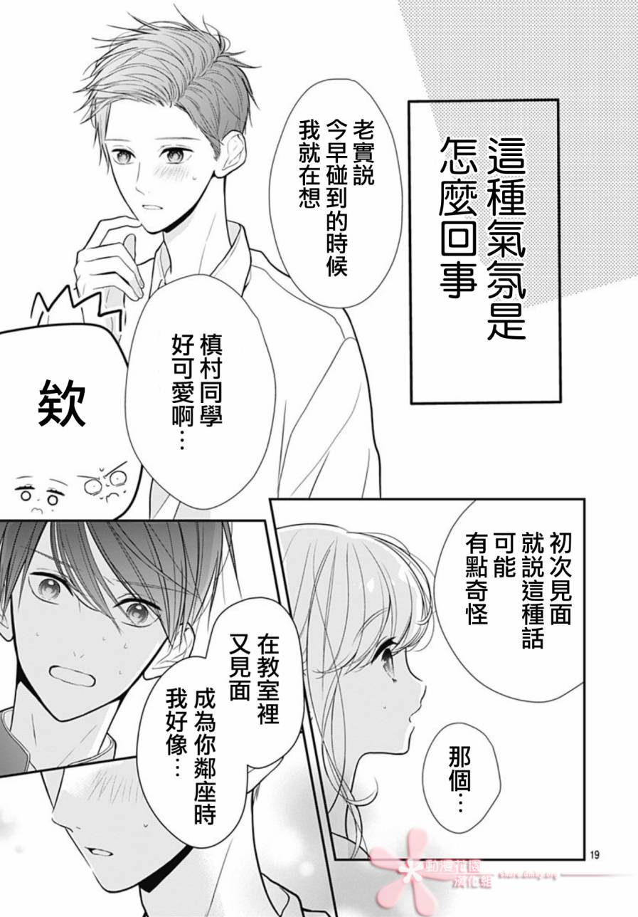 《她太可爱了我下不了手》漫画最新章节第19话免费下拉式在线观看章节第【19】张图片