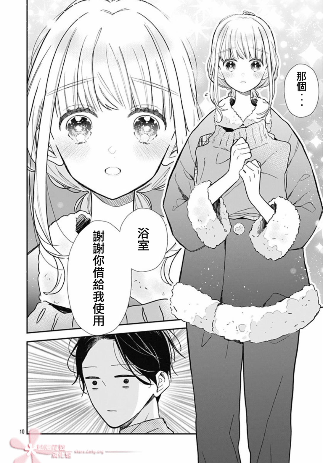 《她太可爱了我下不了手》漫画最新章节第33话免费下拉式在线观看章节第【10】张图片