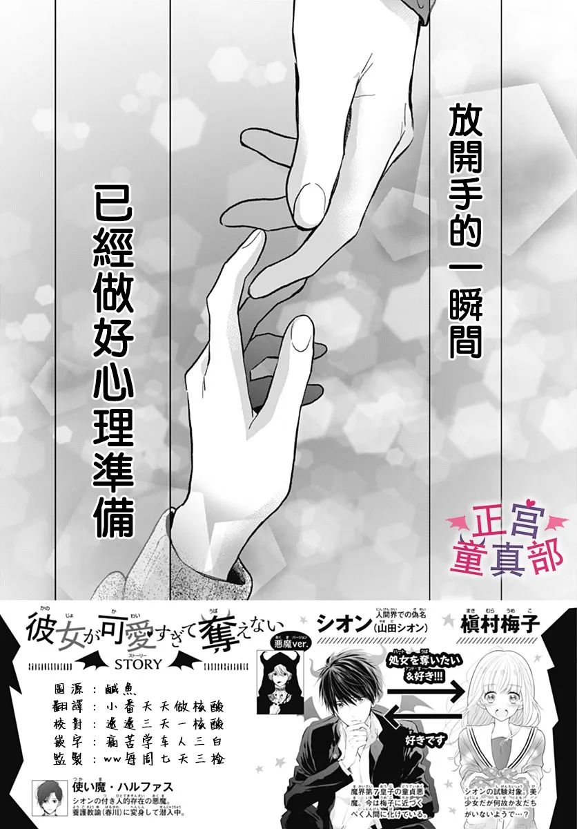 《她太可爱了我下不了手》漫画最新章节第49话免费下拉式在线观看章节第【2】张图片