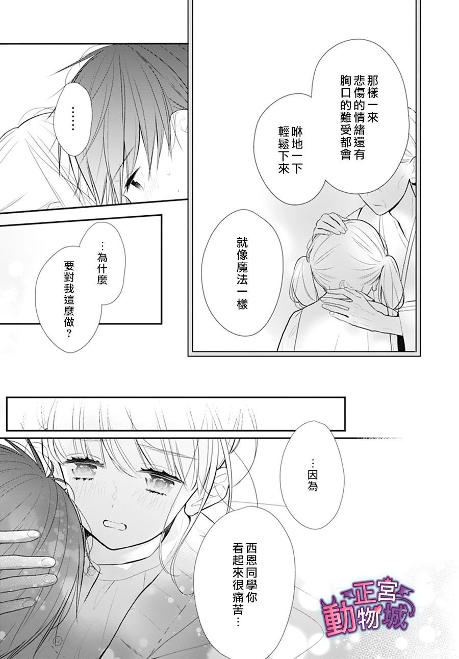 《她太可爱了我下不了手》漫画最新章节第18话免费下拉式在线观看章节第【10】张图片