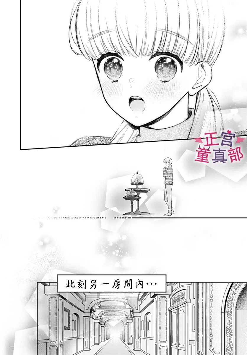 《她太可爱了我下不了手》漫画最新章节第44话免费下拉式在线观看章节第【4】张图片