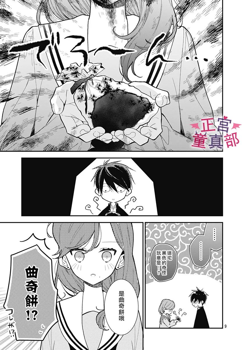 《她太可爱了我下不了手》漫画最新章节第40话免费下拉式在线观看章节第【9】张图片