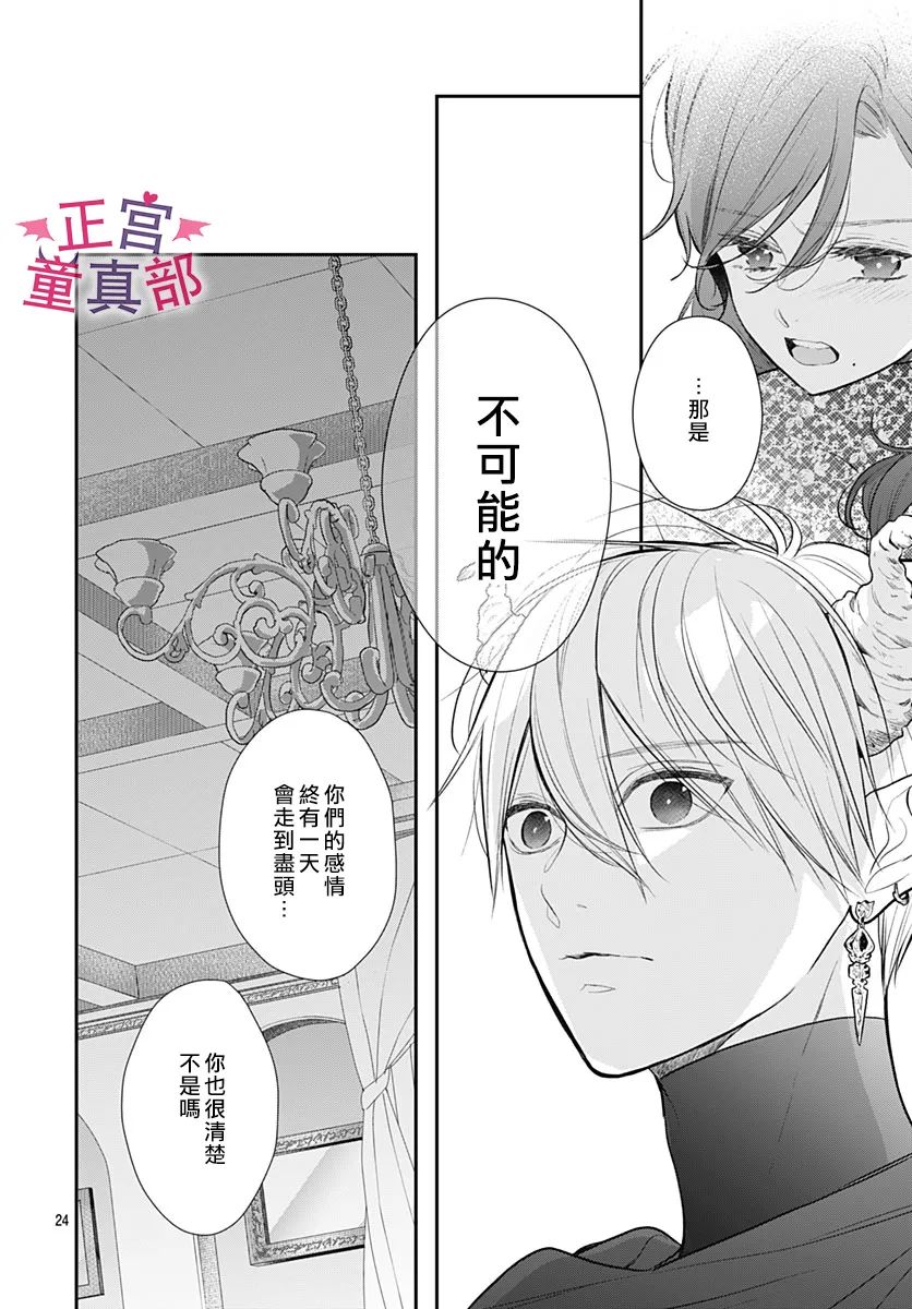 《她太可爱了我下不了手》漫画最新章节第41话免费下拉式在线观看章节第【24】张图片