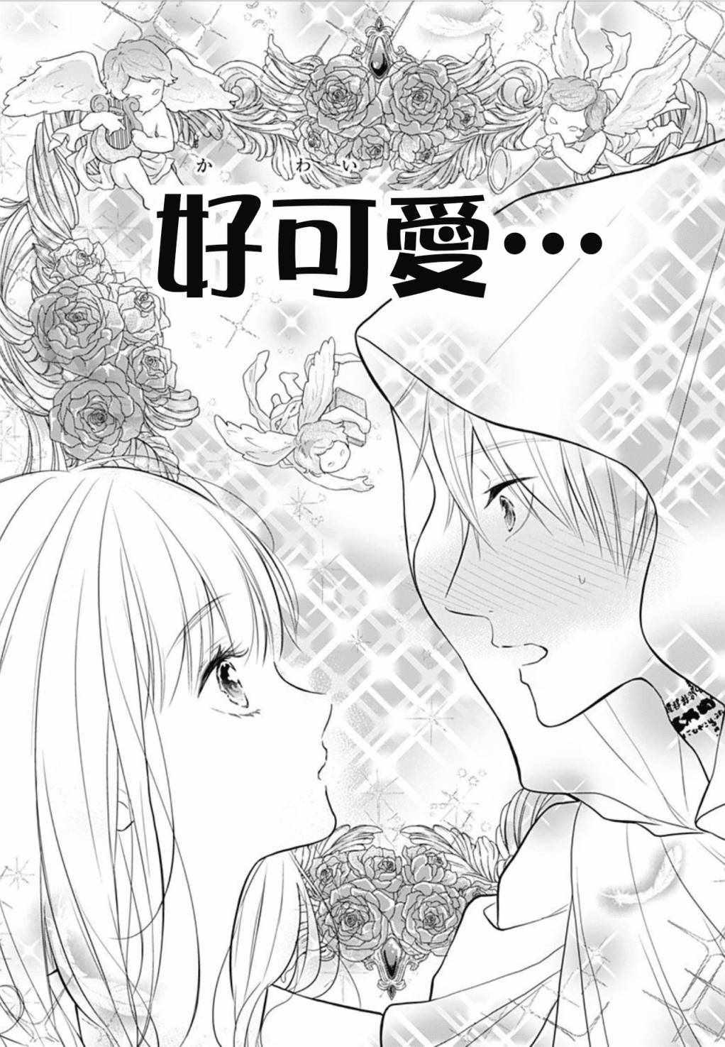 《她太可爱了我下不了手》漫画最新章节第1话免费下拉式在线观看章节第【5】张图片