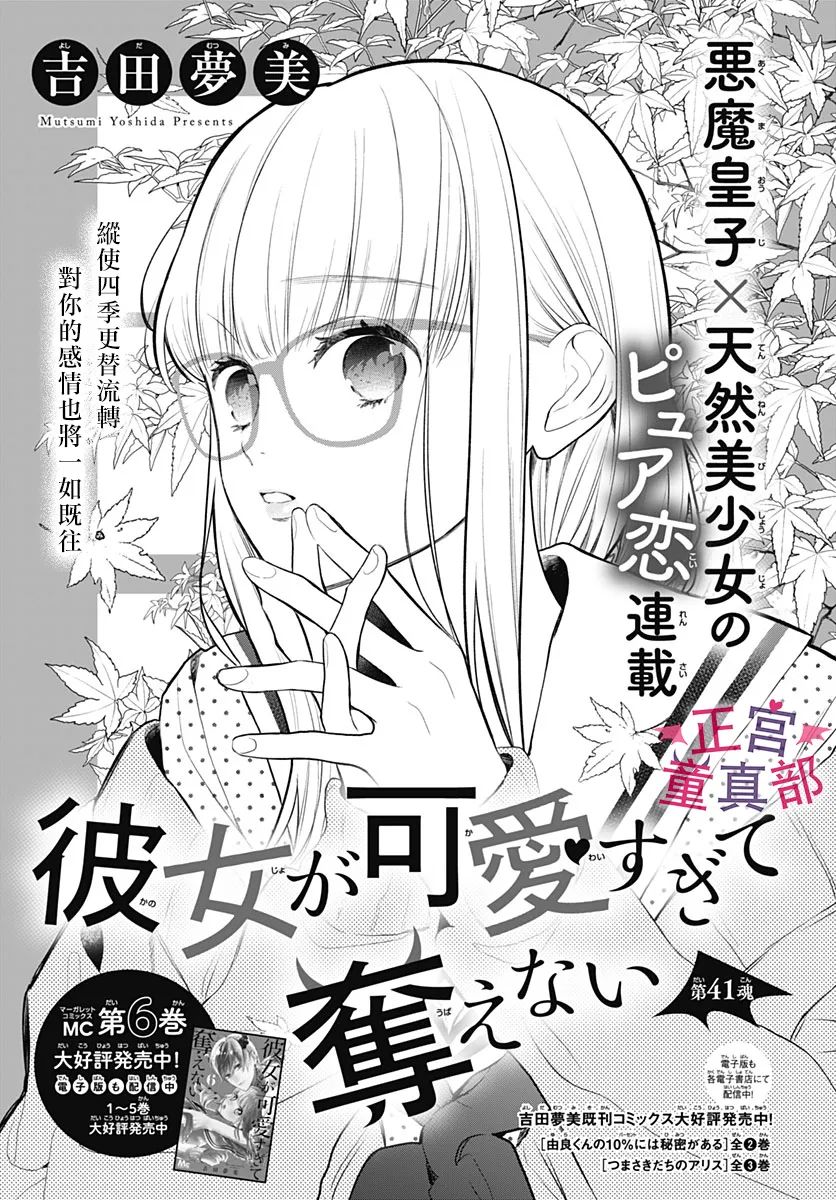 《她太可爱了我下不了手》漫画最新章节第41话免费下拉式在线观看章节第【1】张图片