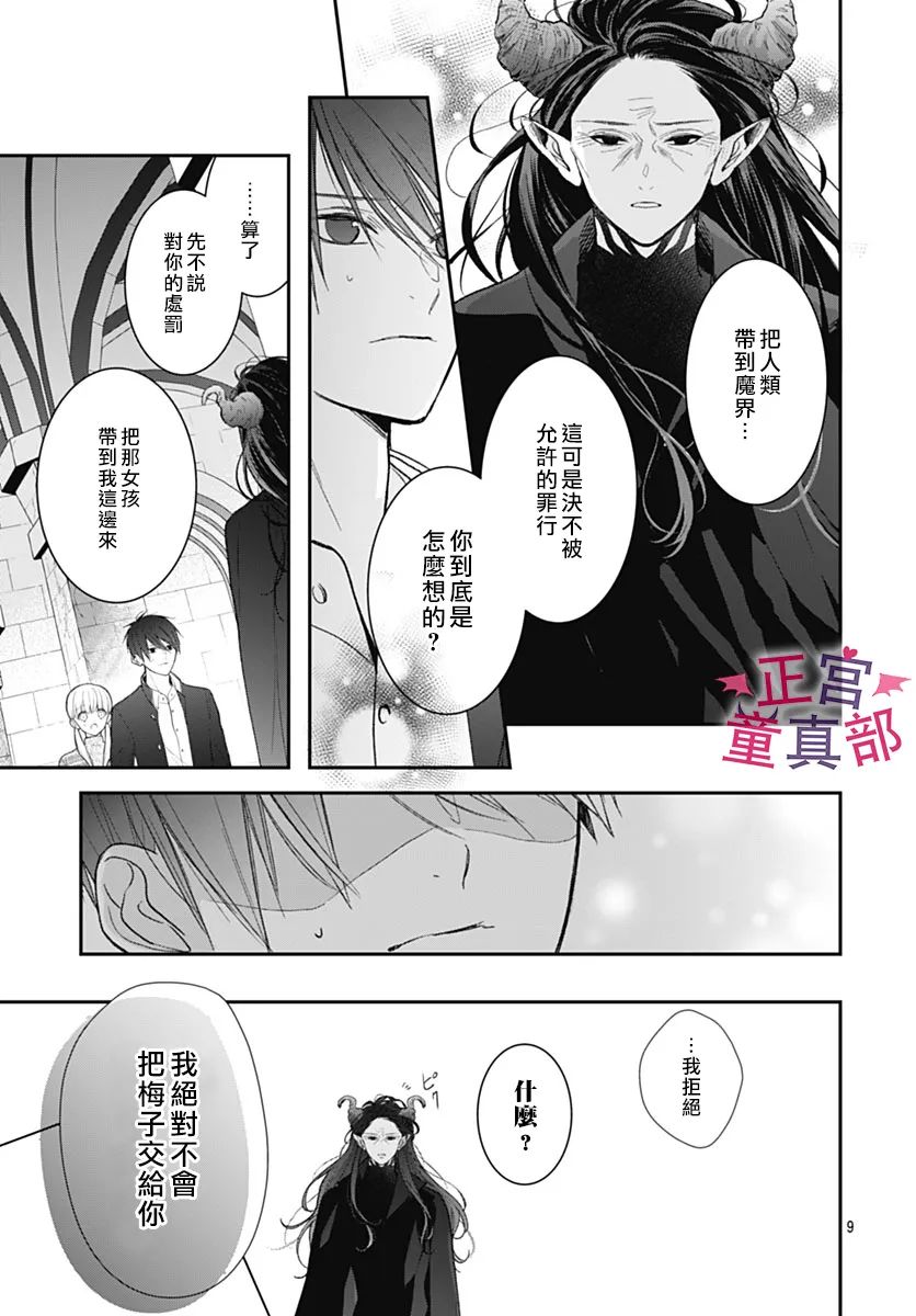 《她太可爱了我下不了手》漫画最新章节第48话免费下拉式在线观看章节第【9】张图片