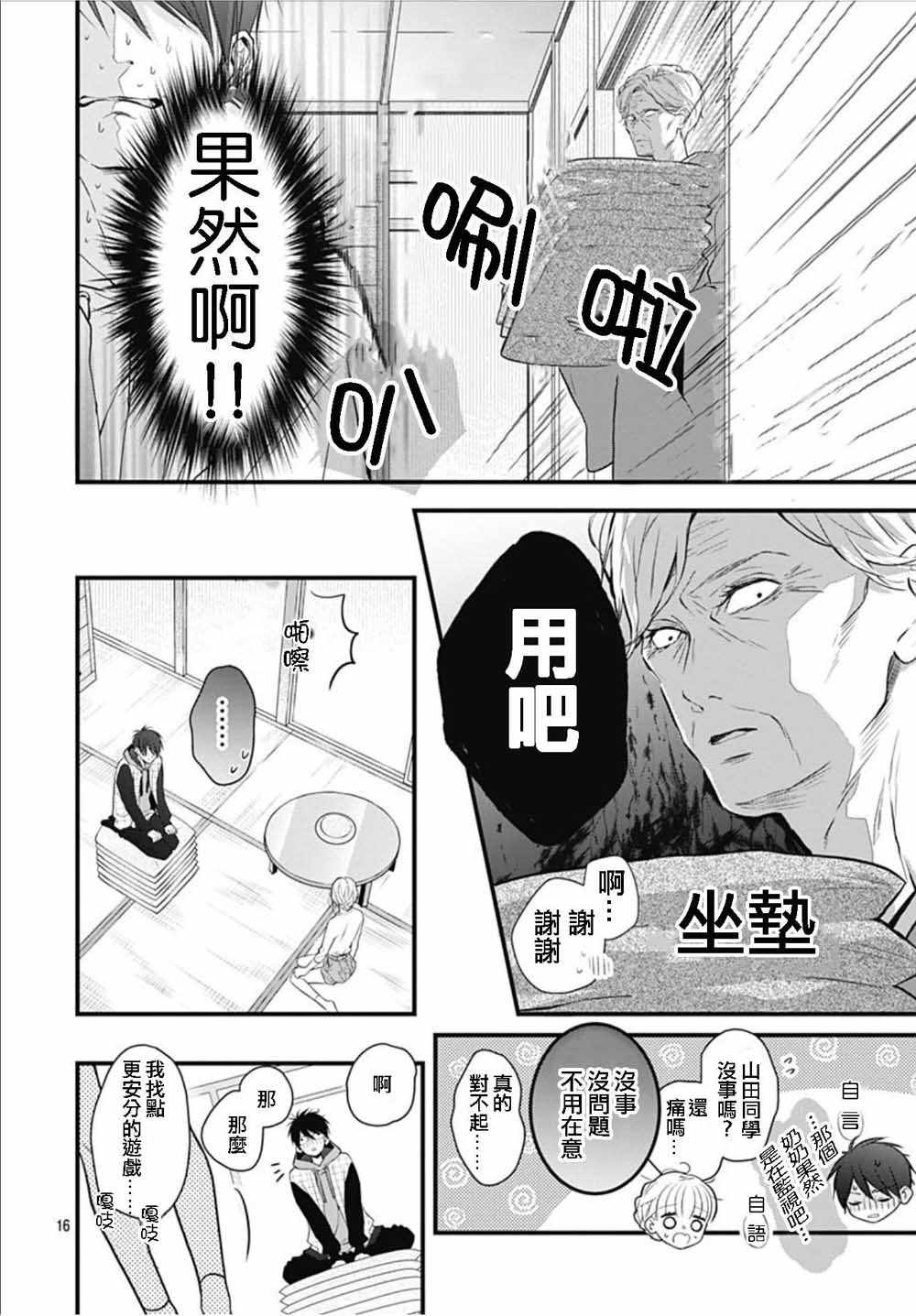 《她太可爱了我下不了手》漫画最新章节第4话免费下拉式在线观看章节第【16】张图片