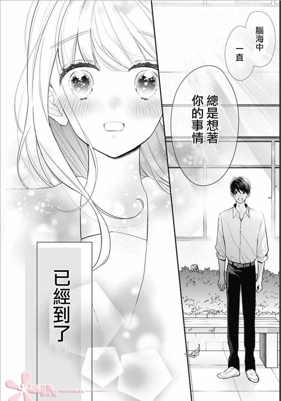 《她太可爱了我下不了手》漫画最新章节第25话免费下拉式在线观看章节第【12】张图片