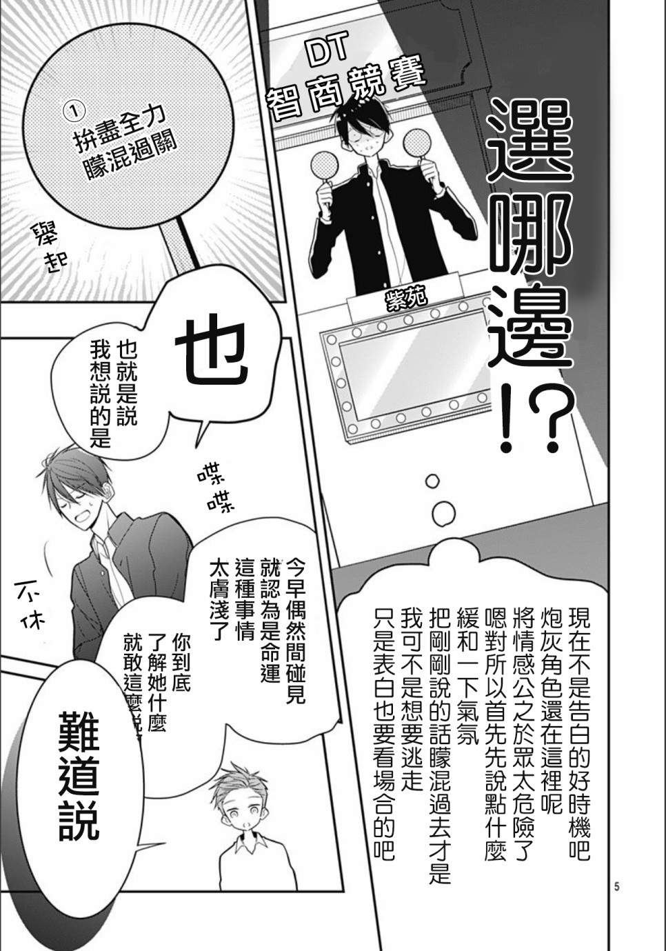 《她太可爱了我下不了手》漫画最新章节第20话免费下拉式在线观看章节第【5】张图片