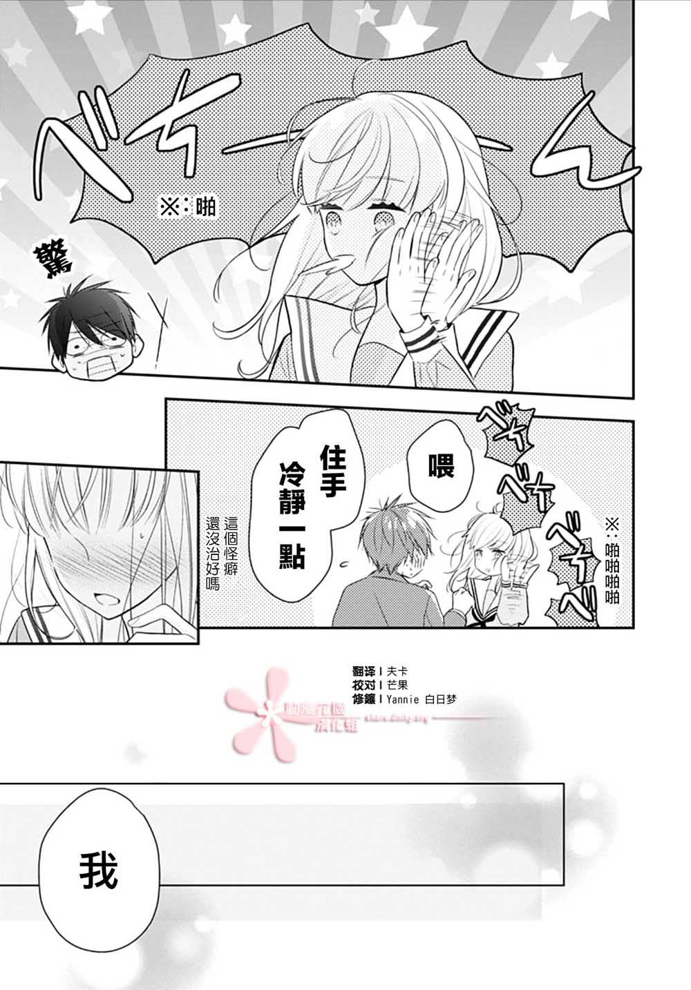 《她太可爱了我下不了手》漫画最新章节第9话免费下拉式在线观看章节第【19】张图片