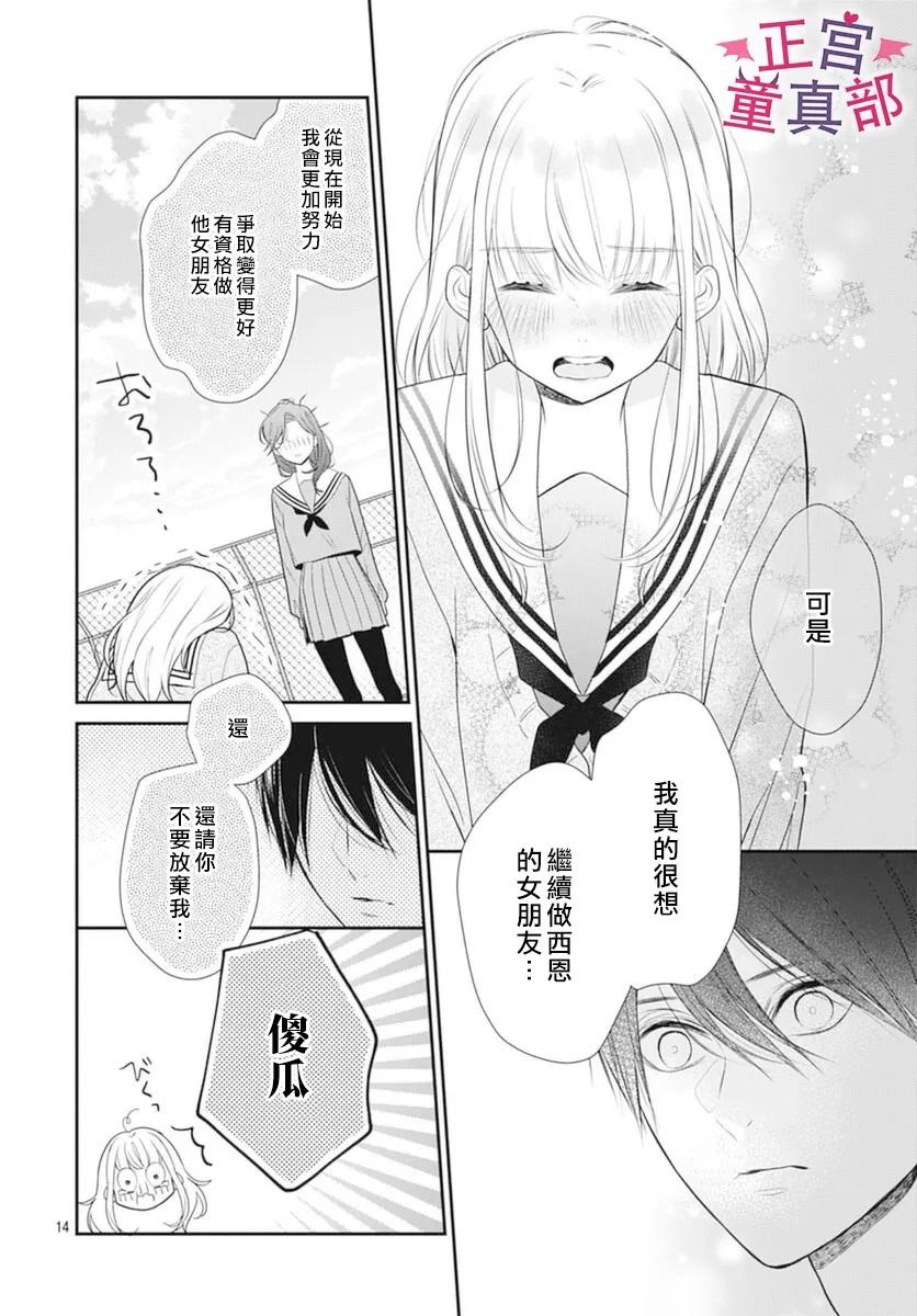 《她太可爱了我下不了手》漫画最新章节第37话免费下拉式在线观看章节第【14】张图片