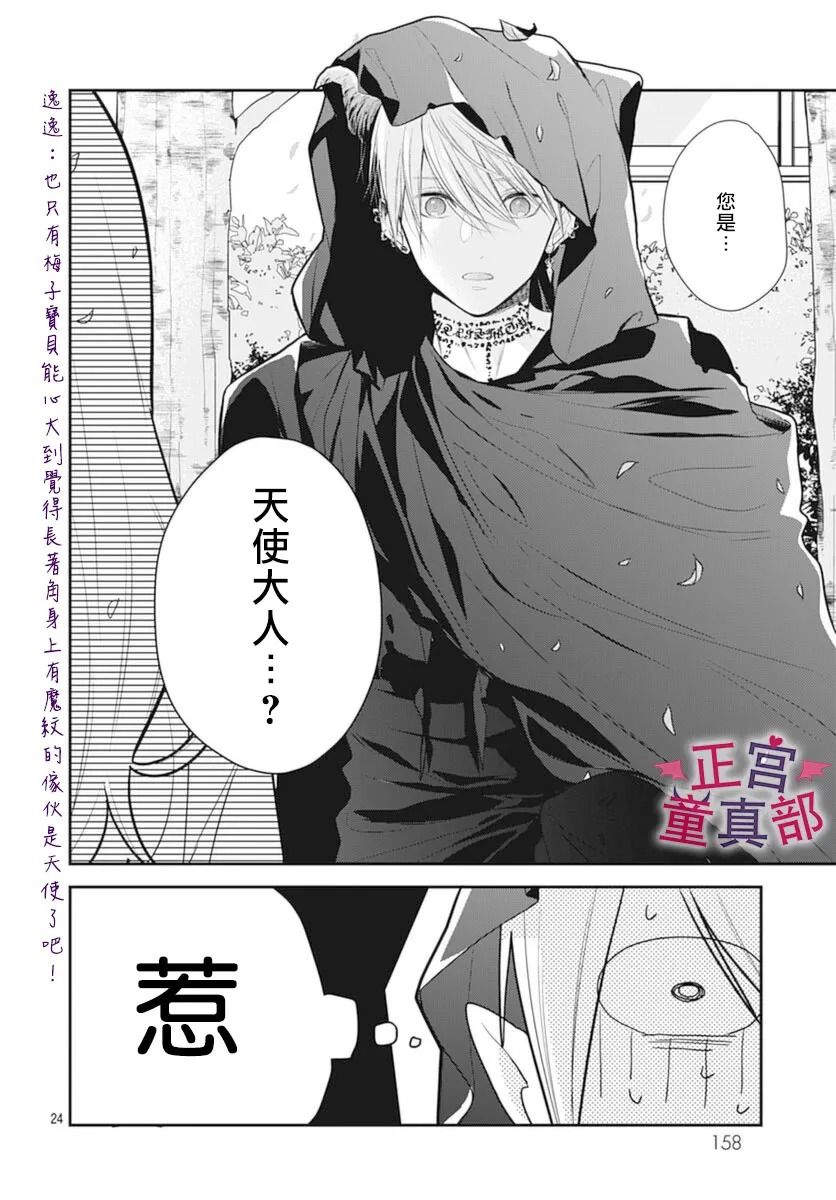 《她太可爱了我下不了手》漫画最新章节第37话免费下拉式在线观看章节第【24】张图片