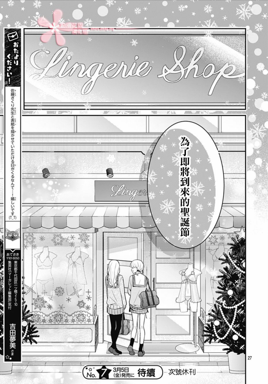 《她太可爱了我下不了手》漫画最新章节第30话免费下拉式在线观看章节第【26】张图片