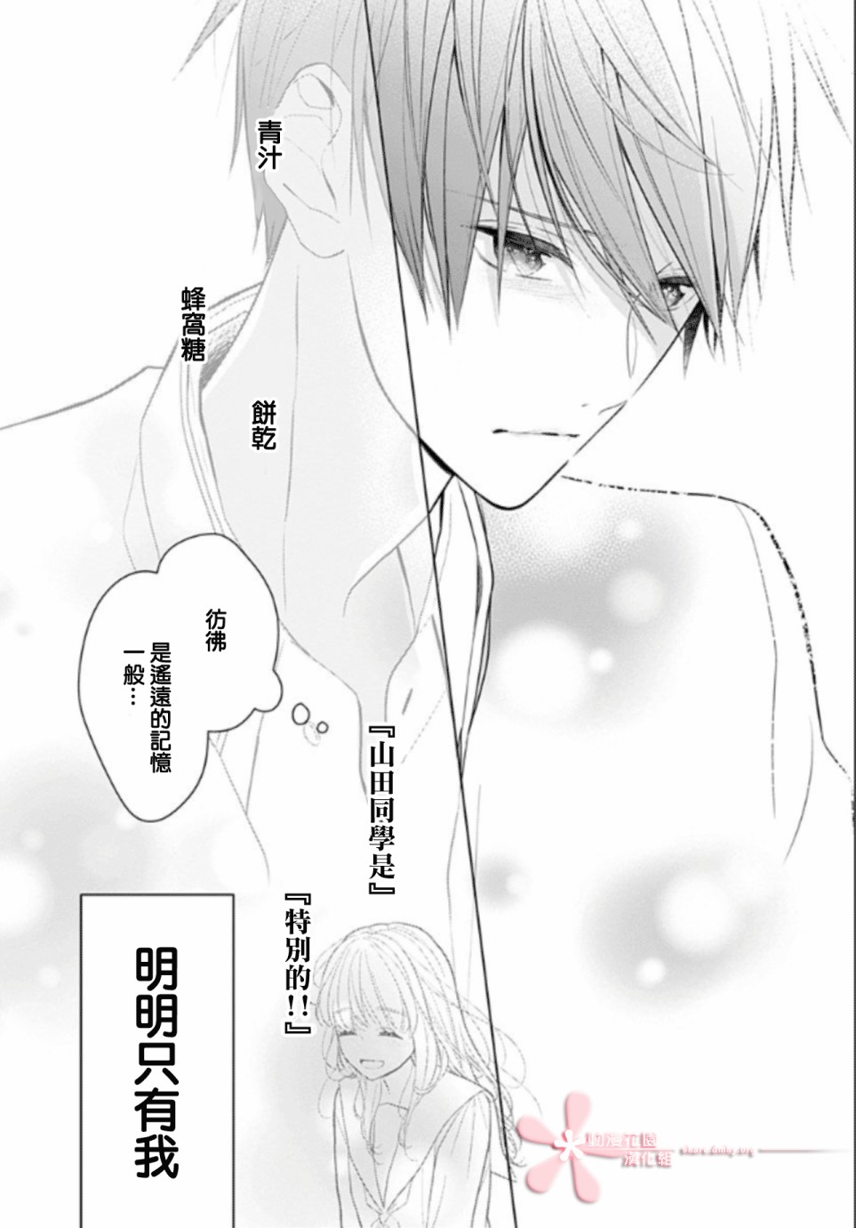 《她太可爱了我下不了手》漫画最新章节第11话免费下拉式在线观看章节第【14】张图片