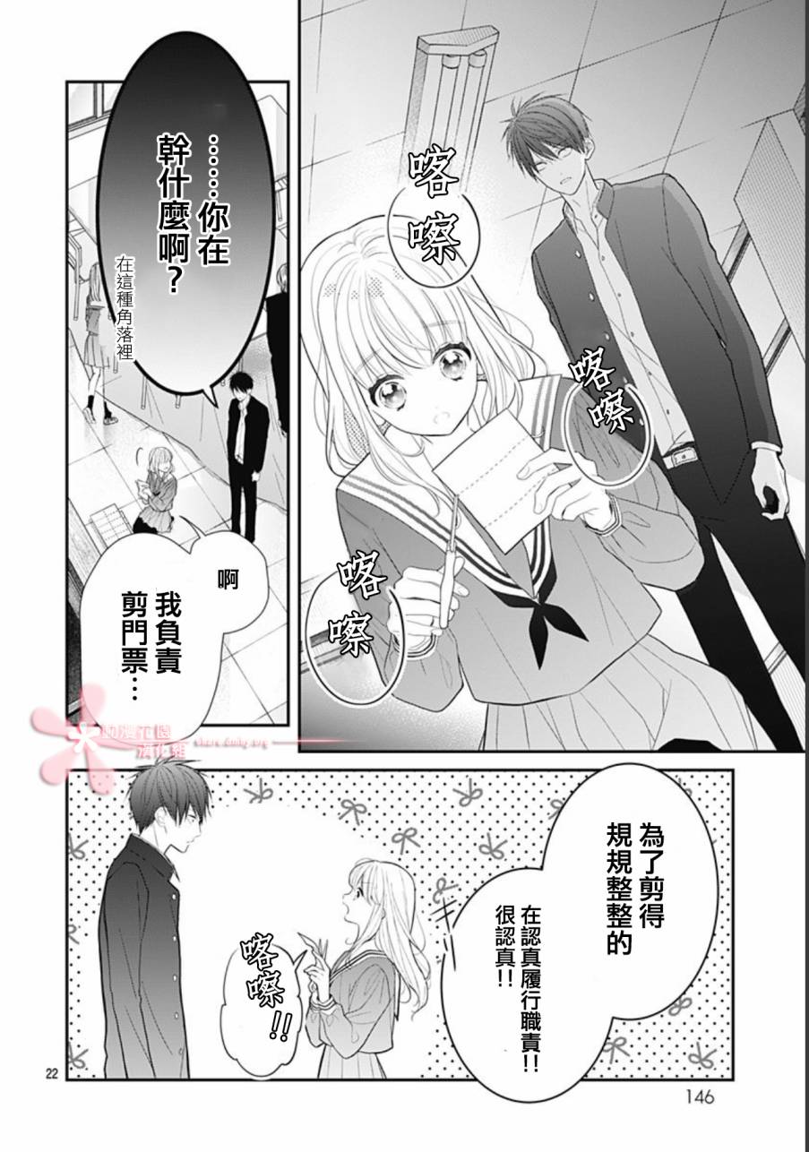 《她太可爱了我下不了手》漫画最新章节第7话免费下拉式在线观看章节第【22】张图片