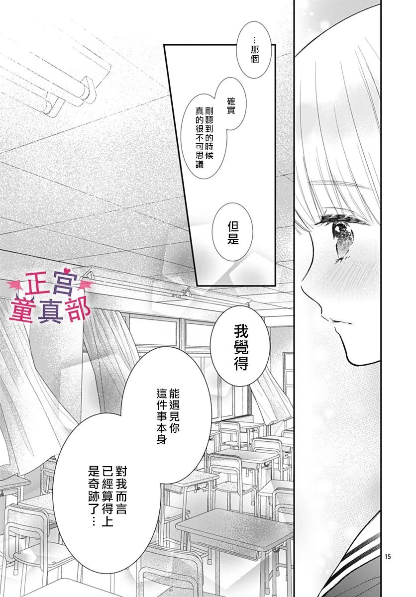 《她太可爱了我下不了手》漫画最新章节番外02免费下拉式在线观看章节第【15】张图片