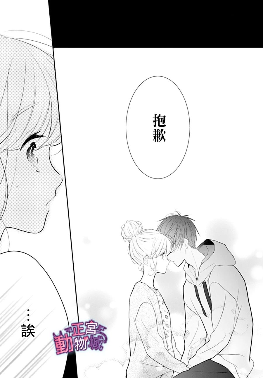 《她太可爱了我下不了手》漫画最新章节第17话免费下拉式在线观看章节第【22】张图片