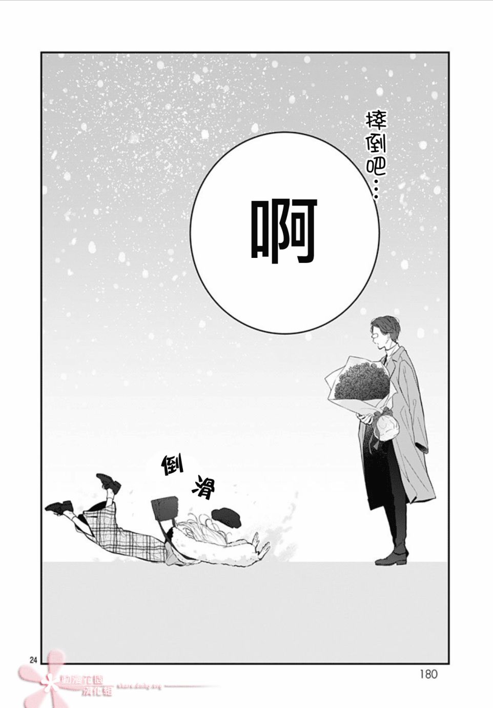 《她太可爱了我下不了手》漫画最新章节第31话免费下拉式在线观看章节第【24】张图片