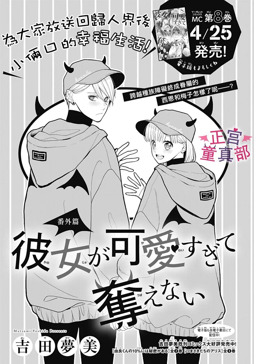 《她太可爱了我下不了手》漫画最新章节番外02免费下拉式在线观看章节第【1】张图片