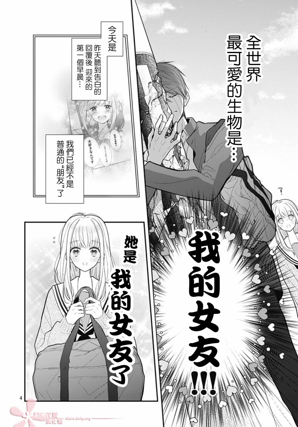 《她太可爱了我下不了手》漫画最新章节第28话免费下拉式在线观看章节第【4】张图片