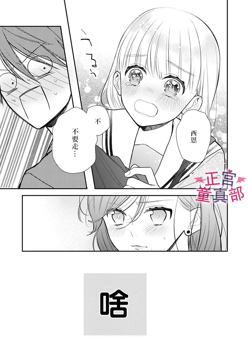 《她太可爱了我下不了手》漫画最新章节第39话免费下拉式在线观看章节第【25】张图片