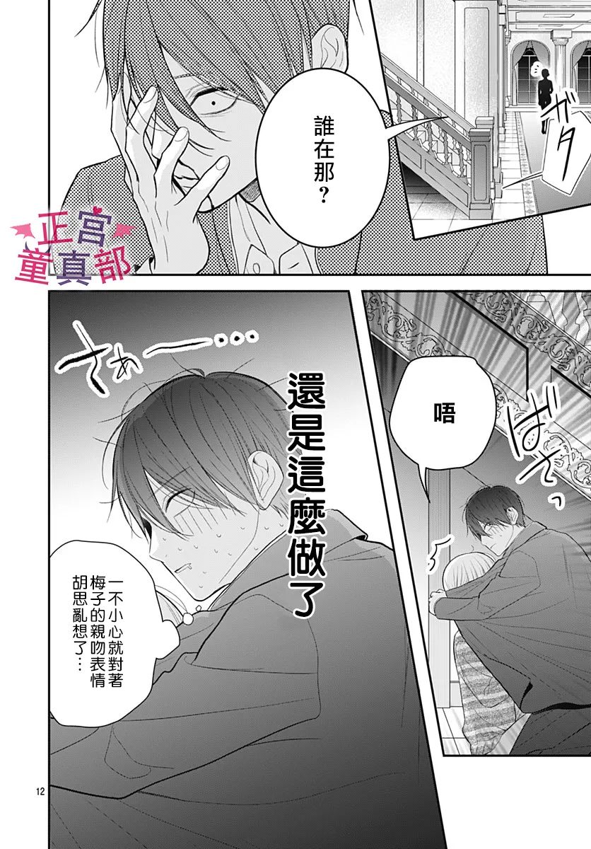 《她太可爱了我下不了手》漫画最新章节第46话免费下拉式在线观看章节第【12】张图片