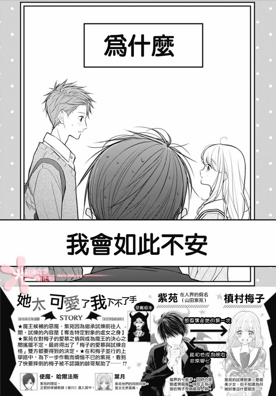 《她太可爱了我下不了手》漫画最新章节第19话免费下拉式在线观看章节第【2】张图片