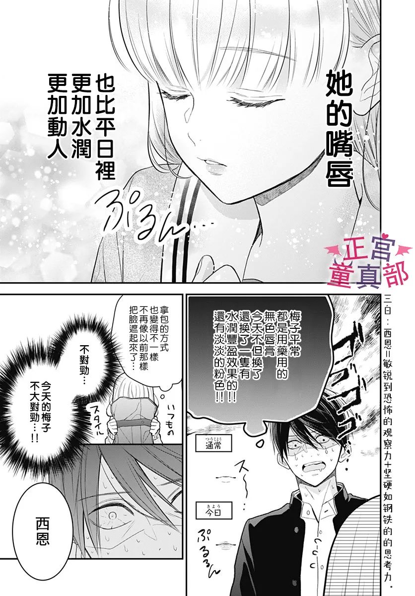 《她太可爱了我下不了手》漫画最新章节第39话免费下拉式在线观看章节第【19】张图片