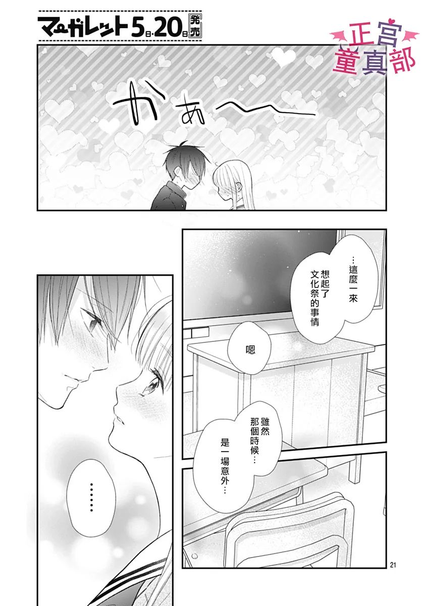 《她太可爱了我下不了手》漫画最新章节番外02免费下拉式在线观看章节第【21】张图片