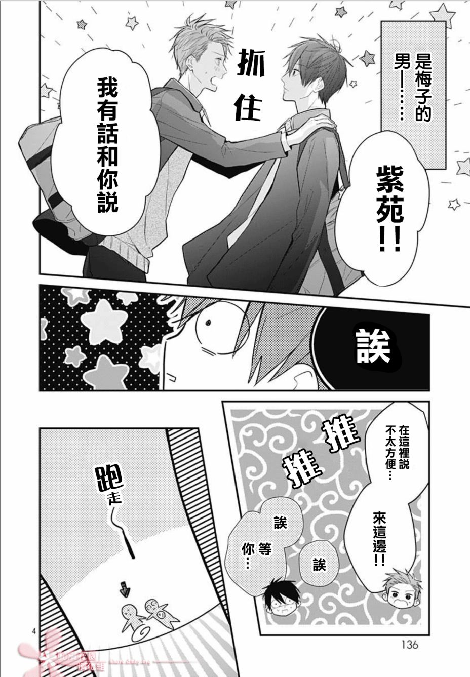 《她太可爱了我下不了手》漫画最新章节第29话免费下拉式在线观看章节第【4】张图片