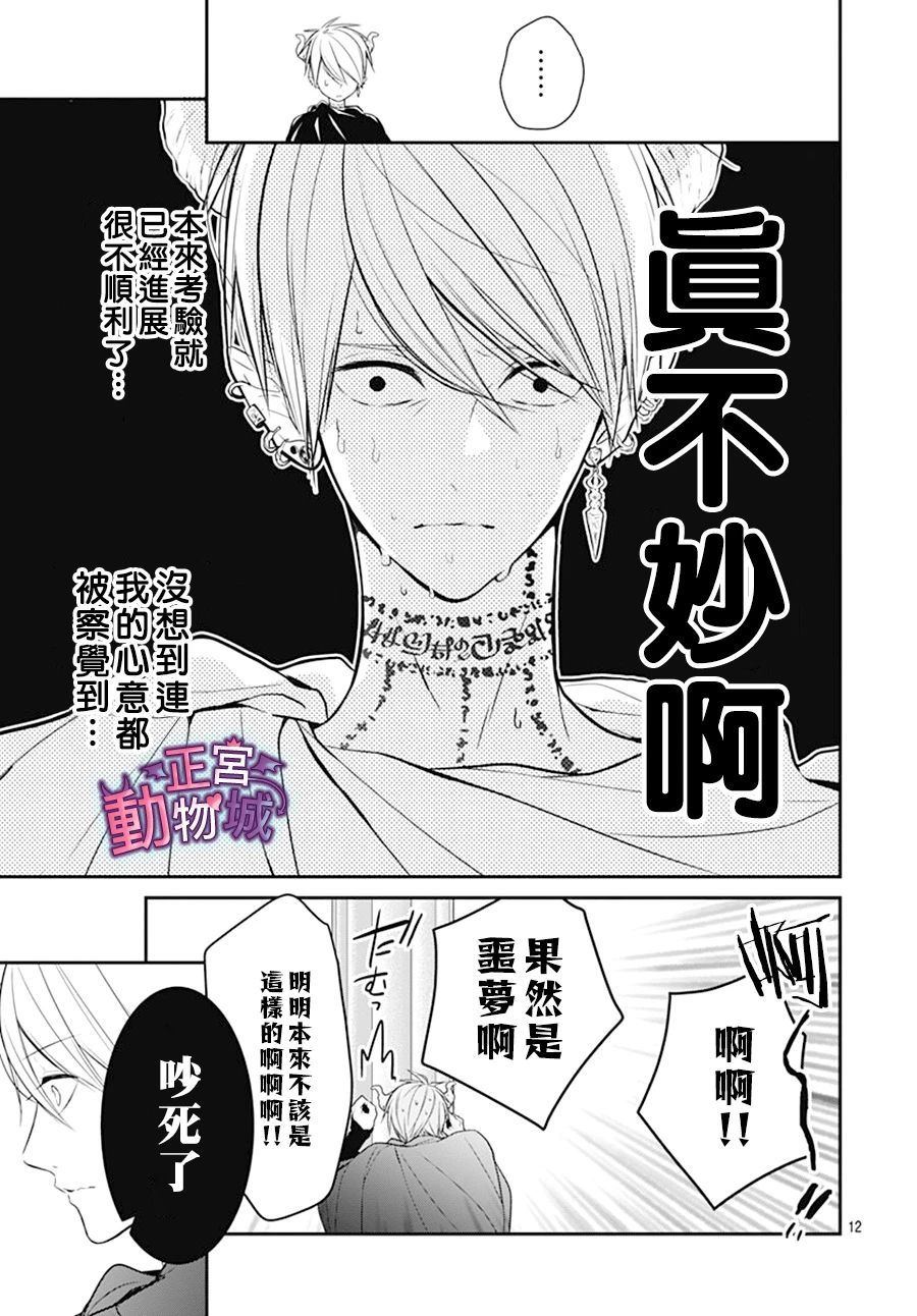 《她太可爱了我下不了手》漫画最新章节第16话免费下拉式在线观看章节第【12】张图片