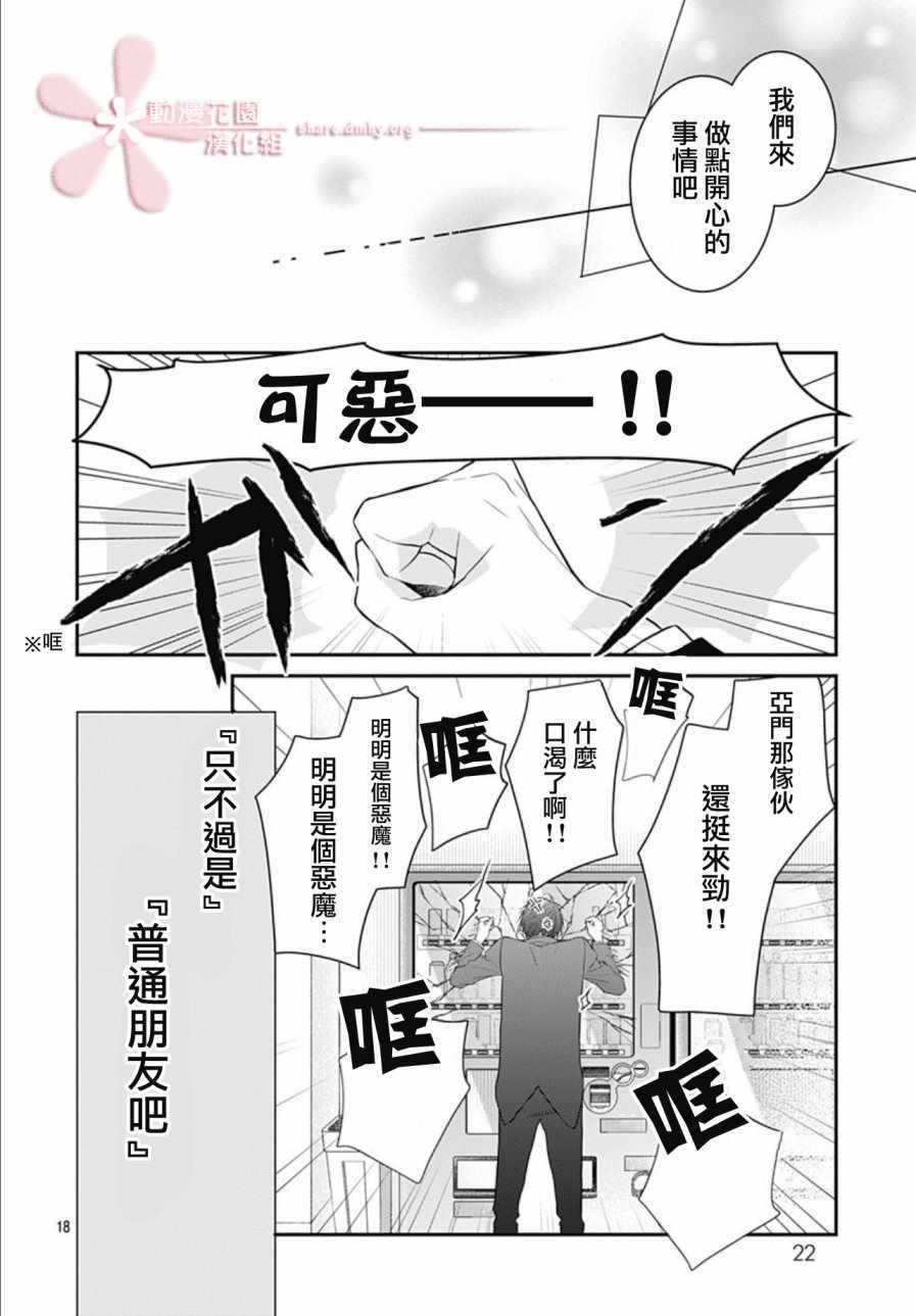 《她太可爱了我下不了手》漫画最新章节第5话免费下拉式在线观看章节第【17】张图片