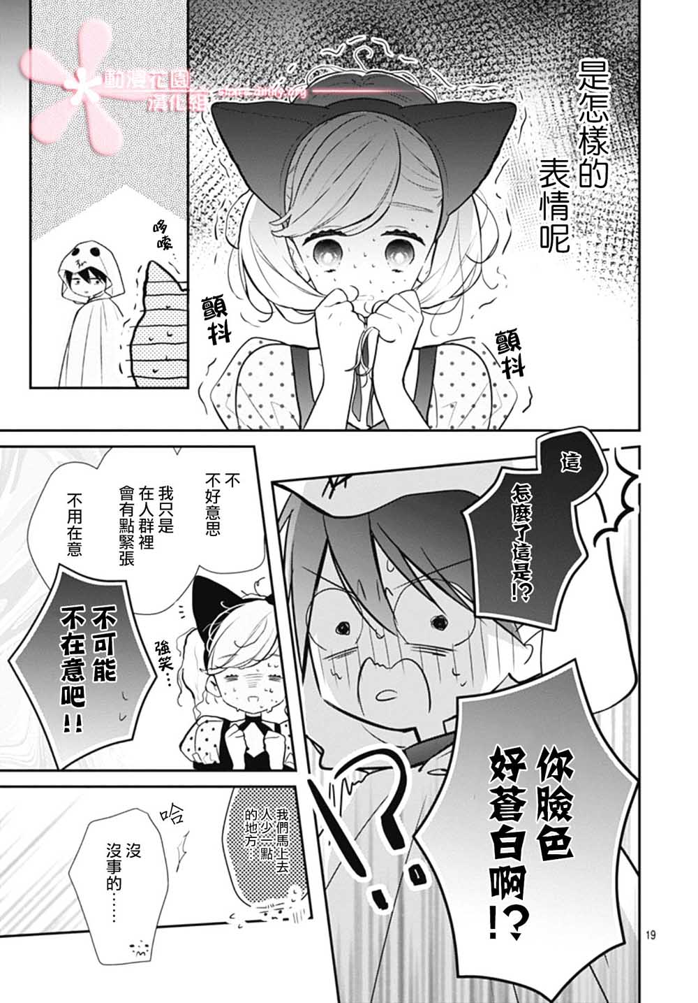 《她太可爱了我下不了手》漫画最新章节第15话免费下拉式在线观看章节第【19】张图片