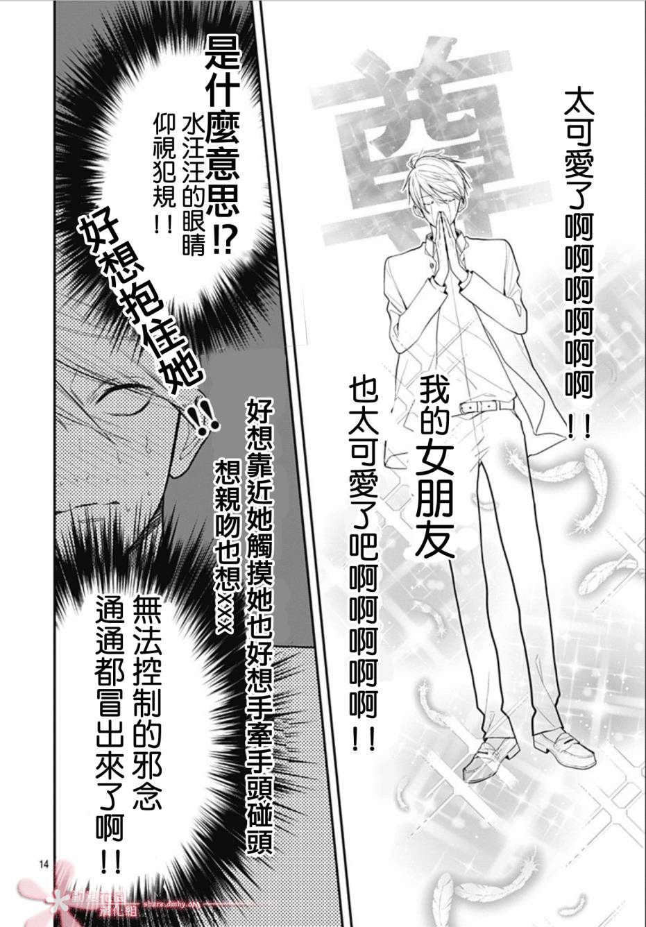 《她太可爱了我下不了手》漫画最新章节第28话免费下拉式在线观看章节第【14】张图片