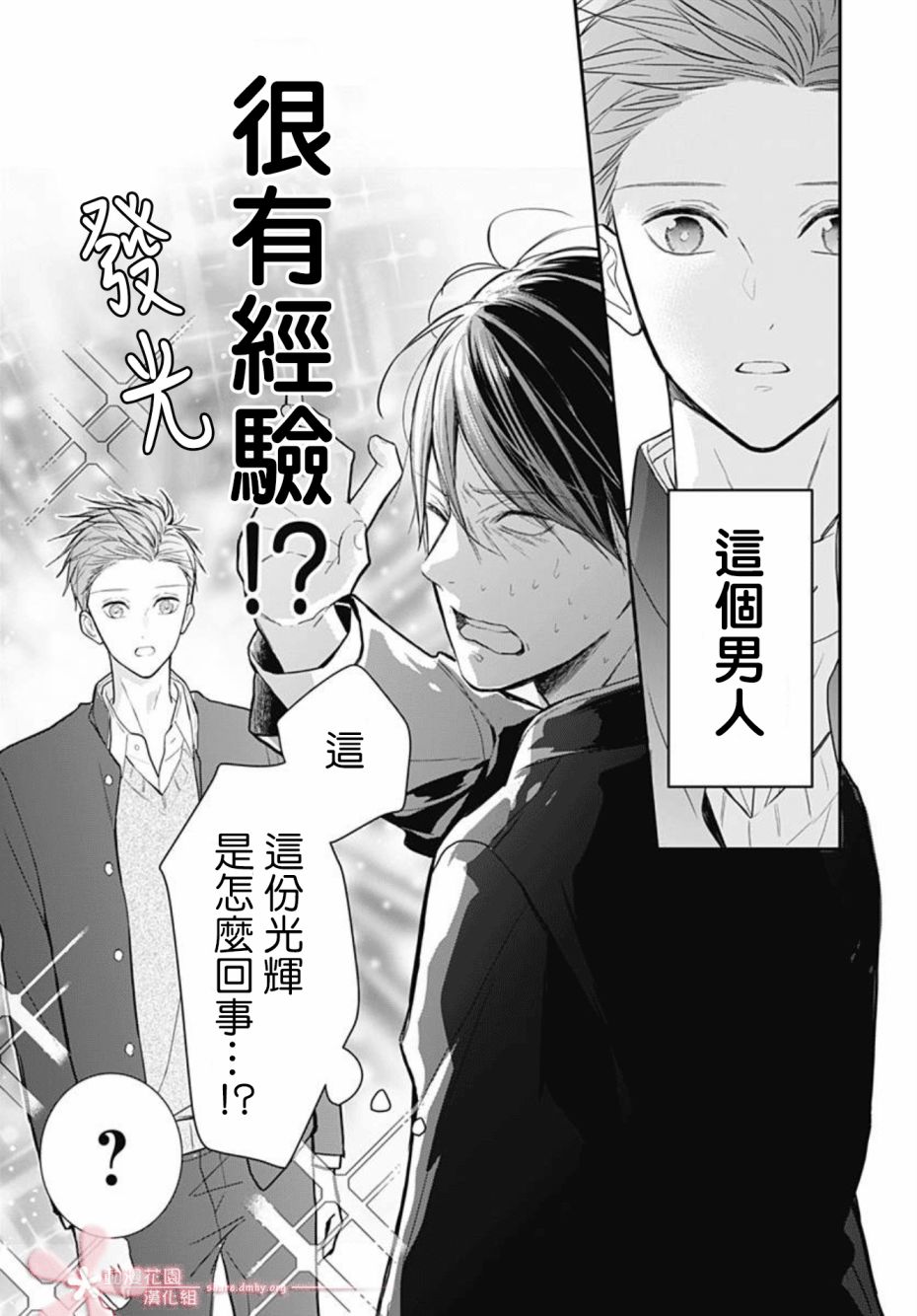 《她太可爱了我下不了手》漫画最新章节第29话免费下拉式在线观看章节第【23】张图片