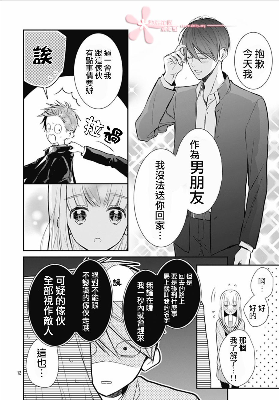 《她太可爱了我下不了手》漫画最新章节第30话免费下拉式在线观看章节第【11】张图片